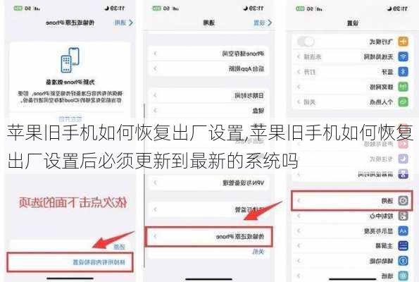 苹果旧手机如何恢复出厂设置,苹果旧手机如何恢复出厂设置后必须更新到最新的系统吗