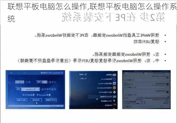 联想平板电脑怎么操作,联想平板电脑怎么操作系统