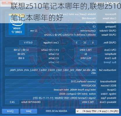 联想z510笔记本哪年的,联想z510笔记本哪年的好