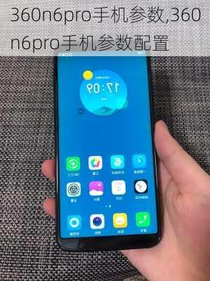 360n6pro手机参数,360n6pro手机参数配置