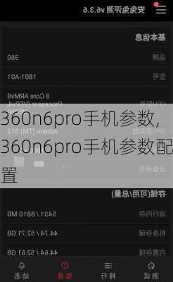 360n6pro手机参数,360n6pro手机参数配置