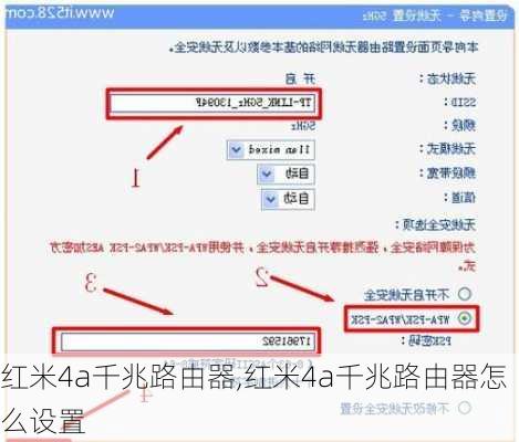 红米4a千兆路由器,红米4a千兆路由器怎么设置