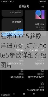 红米note5参数详细介绍,红米note5参数详细介绍图片