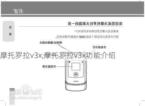 摩托罗拉v3x,摩托罗拉v3x功能介绍