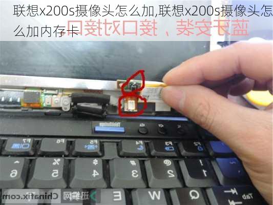 联想x200s摄像头怎么加,联想x200s摄像头怎么加内存卡