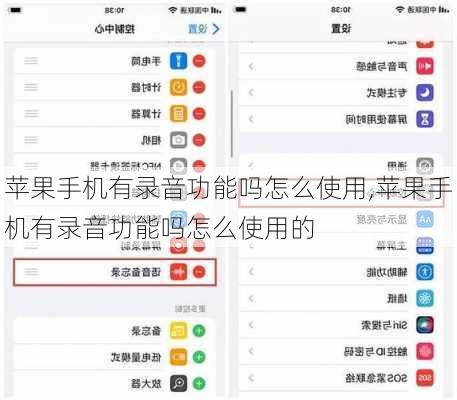 苹果手机有录音功能吗怎么使用,苹果手机有录音功能吗怎么使用的