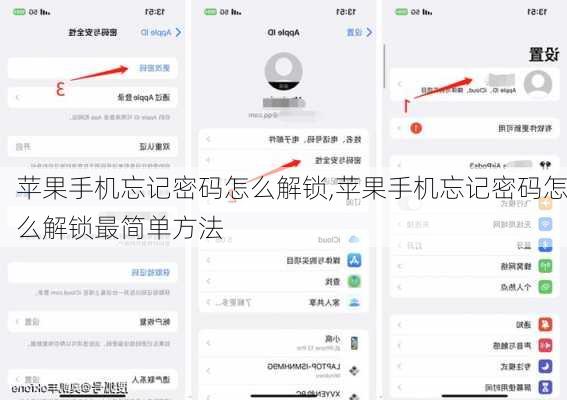 苹果手机忘记密码怎么解锁,苹果手机忘记密码怎么解锁最简单方法