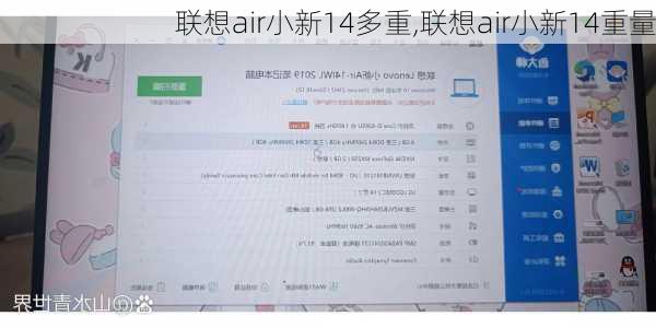 联想air小新14多重,联想air小新14重量