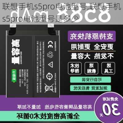 联想手机s5pro电池型号,联想手机s5pro电池型号是多少