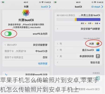 苹果手机怎么传输照片到安卓,苹果手机怎么传输照片到安卓手机上