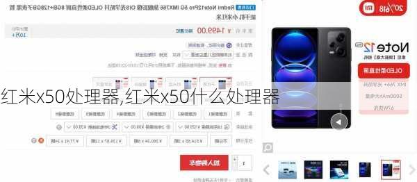 红米x50处理器,红米x50什么处理器