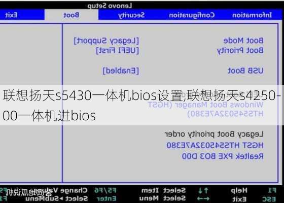 联想扬天s5430一体机bios设置,联想扬天s4250-00一体机进bios