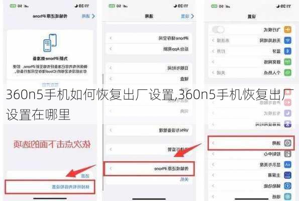 360n5手机如何恢复出厂设置,360n5手机恢复出厂设置在哪里