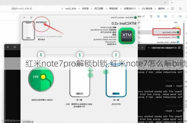 红米note7pro解锁bl锁,红米note7怎么解bl锁