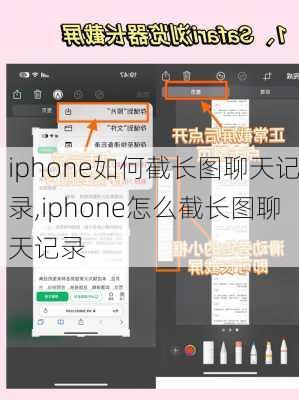 iphone如何截长图聊天记录,iphone怎么截长图聊天记录