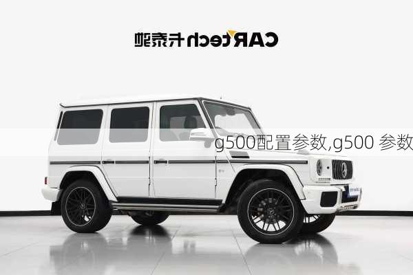 g500配置参数,g500 参数