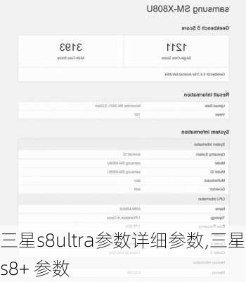 三星s8ultra参数详细参数,三星s8+ 参数