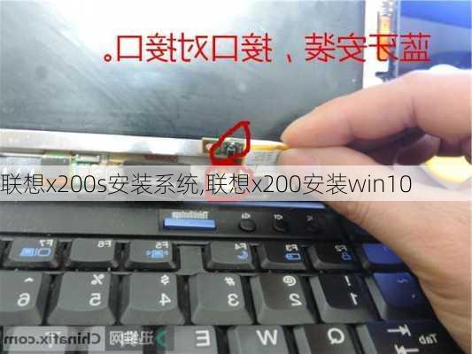 联想x200s安装系统,联想x200安装win10