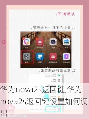 华为nova2s返回键,华为nova2s返回键设置如何调出