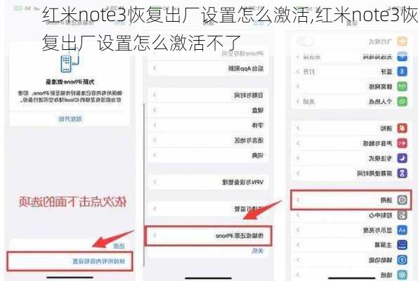 红米note3恢复出厂设置怎么激活,红米note3恢复出厂设置怎么激活不了