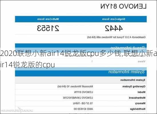 2020联想小新air14锐龙版cpu多少钱,联想小新air14锐龙版的cpu