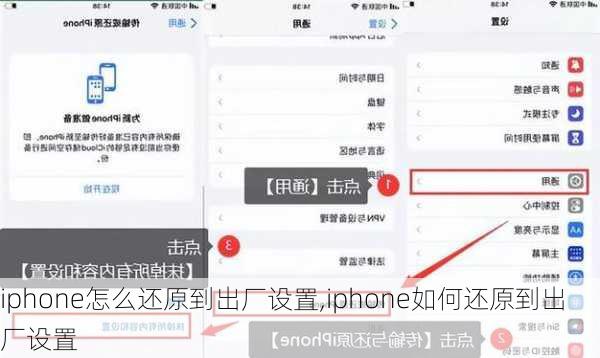 iphone怎么还原到出厂设置,iphone如何还原到出厂设置