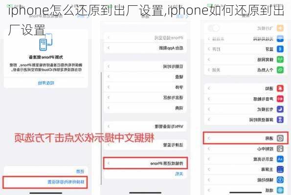 iphone怎么还原到出厂设置,iphone如何还原到出厂设置