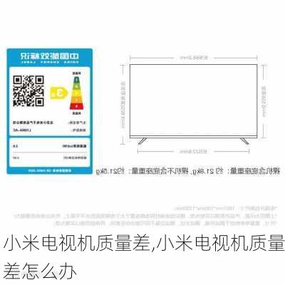 小米电视机质量差,小米电视机质量差怎么办