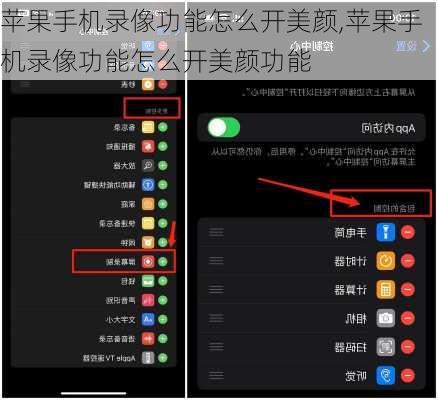苹果手机录像功能怎么开美颜,苹果手机录像功能怎么开美颜功能