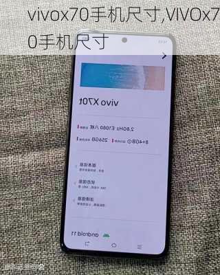 vivox70手机尺寸,VIVOx70手机尺寸