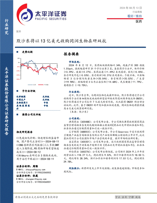 默沙东以至高33亿美元收购礼新医药实验性抗癌药物全球权益