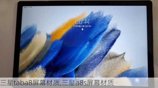 三星taba8屏幕材质,三星a8s屏幕材质
