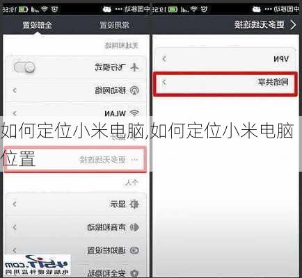 如何定位小米电脑,如何定位小米电脑位置