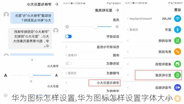 华为图标怎样设置,华为图标怎样设置字体大小