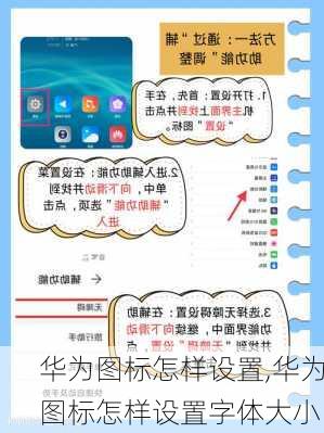华为图标怎样设置,华为图标怎样设置字体大小