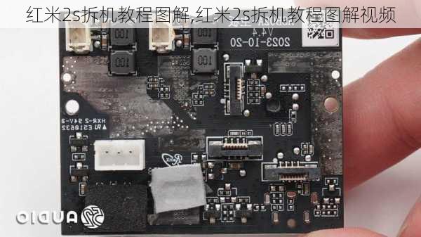 红米2s拆机教程图解,红米2s拆机教程图解视频