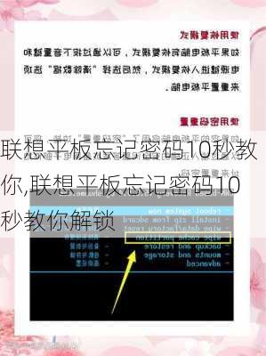 联想平板忘记密码10秒教你,联想平板忘记密码10秒教你解锁