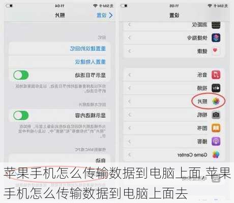 苹果手机怎么传输数据到电脑上面,苹果手机怎么传输数据到电脑上面去