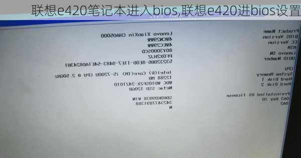 联想e420笔记本进入bios,联想e420进bios设置