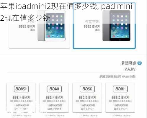 苹果ipadmini2现在值多少钱,ipad mini2现在值多少钱