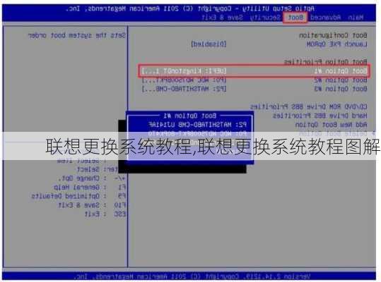 联想更换系统教程,联想更换系统教程图解