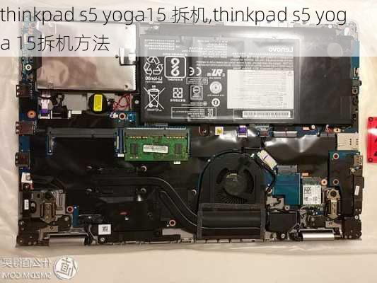 thinkpad s5 yoga15 拆机,thinkpad s5 yoga 15拆机方法