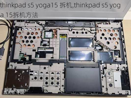 thinkpad s5 yoga15 拆机,thinkpad s5 yoga 15拆机方法