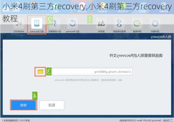 小米4刷第三方recovery,小米4刷第三方recovery教程