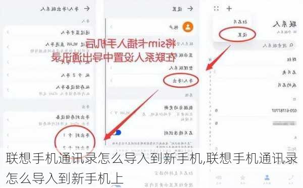 联想手机通讯录怎么导入到新手机,联想手机通讯录怎么导入到新手机上
