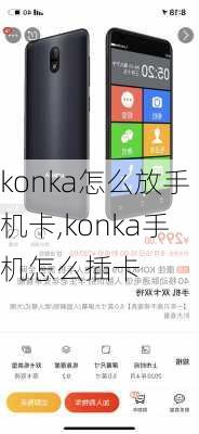 konka怎么放手机卡,konka手机怎么插卡