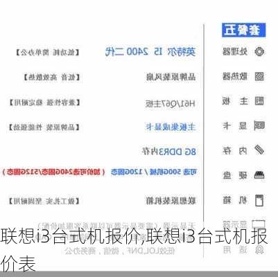 联想i3台式机报价,联想i3台式机报价表