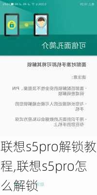 联想s5pro解锁教程,联想s5pro怎么解锁