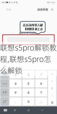 联想s5pro解锁教程,联想s5pro怎么解锁