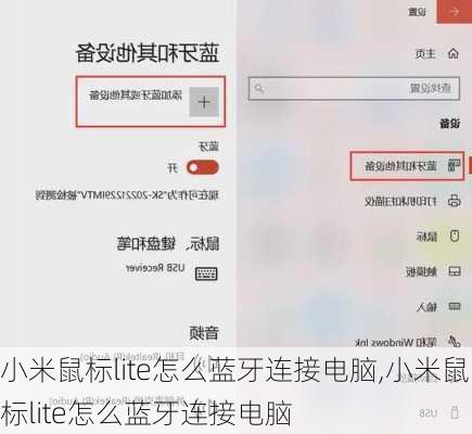 小米鼠标lite怎么蓝牙连接电脑,小米鼠标lite怎么蓝牙连接电脑